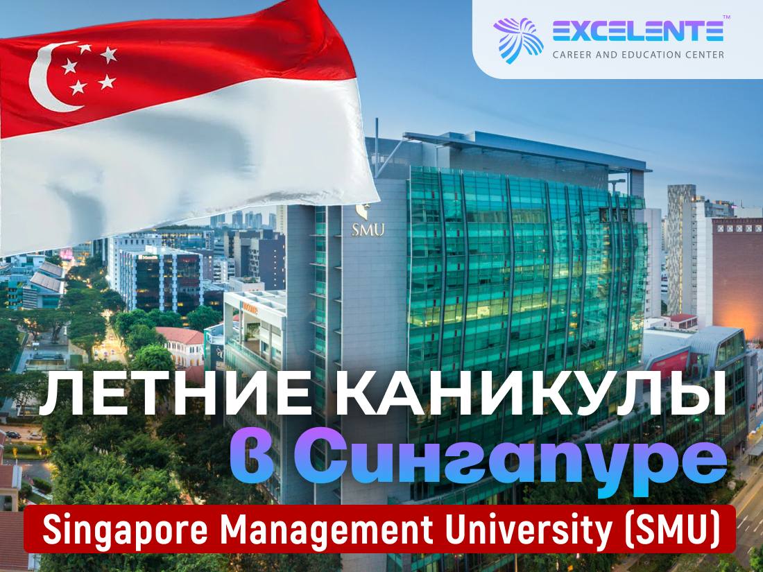 Летний языковой лагерь для детей в Сингапуре (SMU)