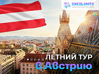 Изображение Летний языковой лагерь в Австрии