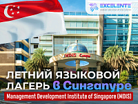 Изображение Летний языковой лагерь для детей в Сингапуре (MDIS)