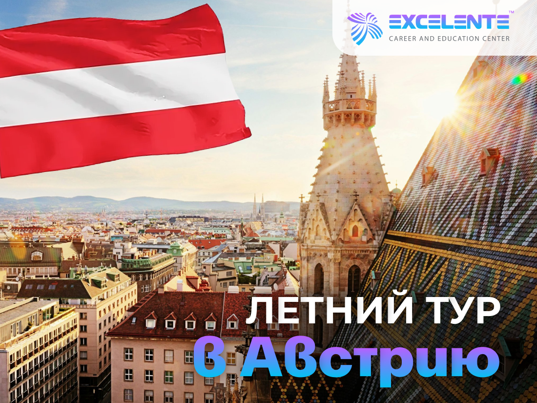 Летний языковой лагерь в Австрии