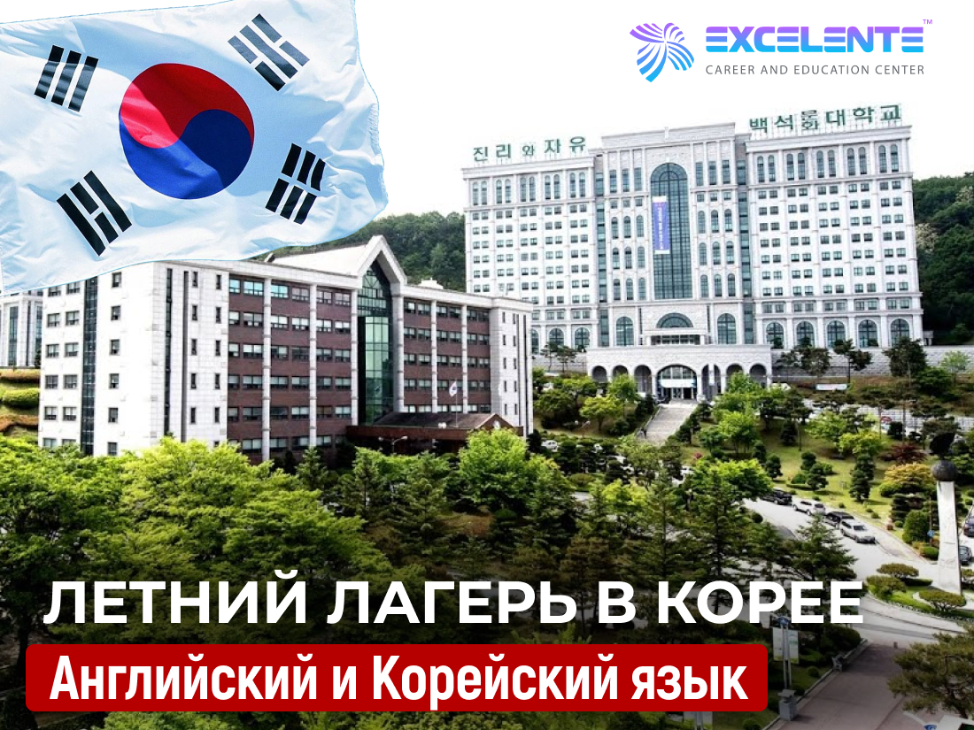 Летний лагерь для детей в Южной Корее