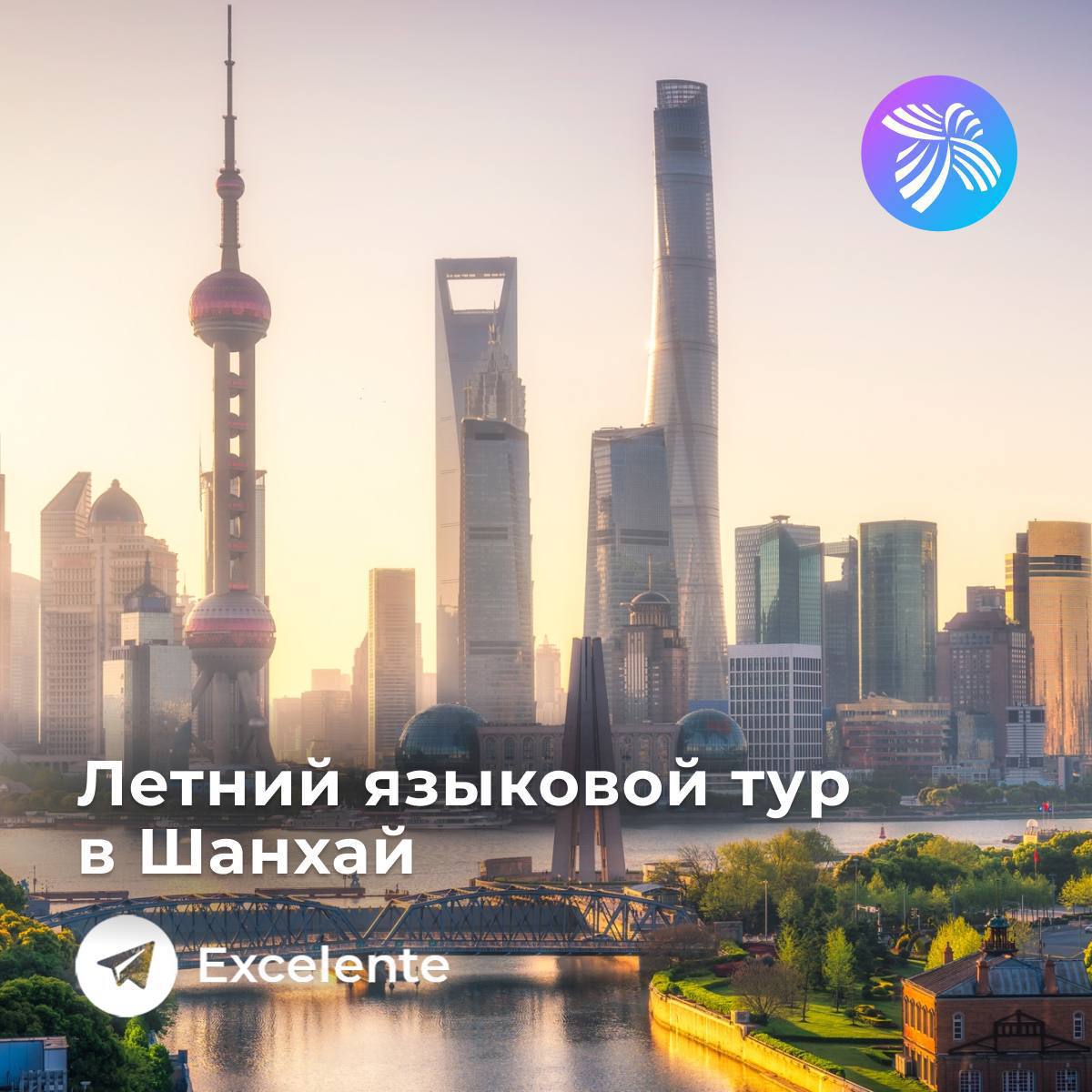 Летний языковой лагерь для детей в Китае (Шанхай)